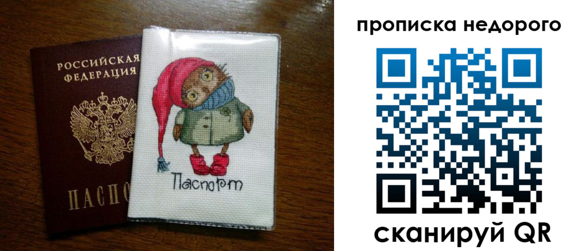 прописка для школы в Белогорске