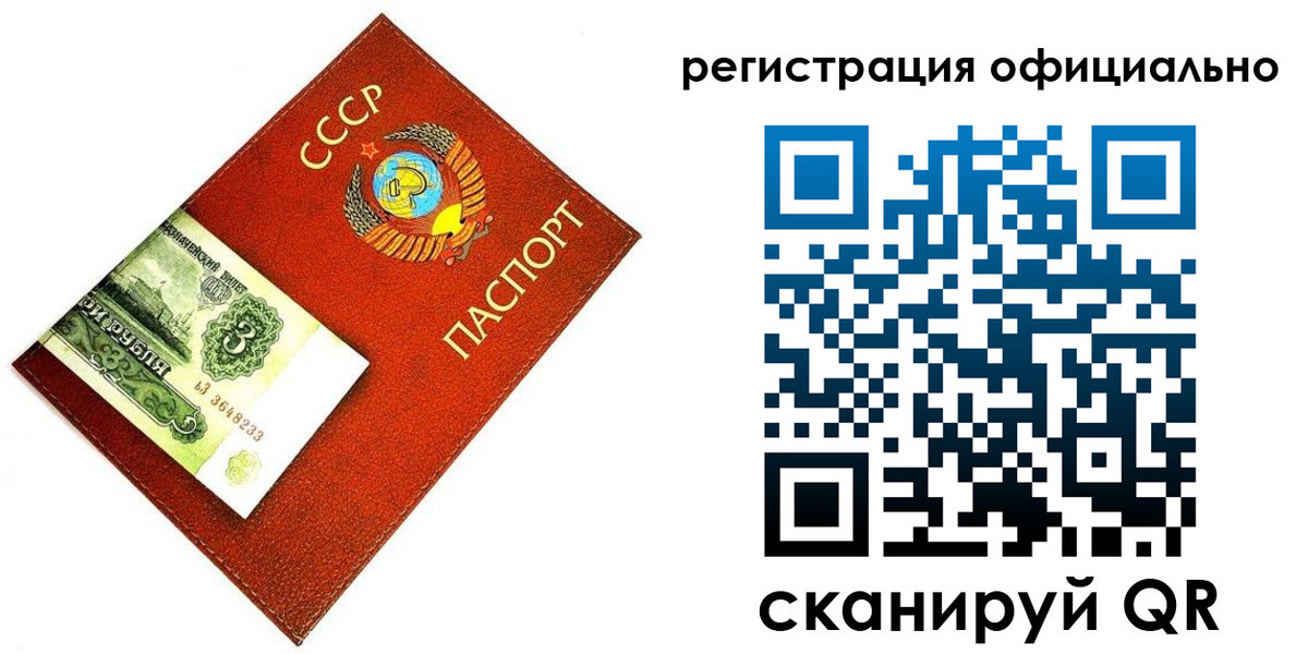 прописка ребенка в Белогорске
